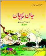 Ncert Urdu Jaan Pahechan (IInd Language) Class X